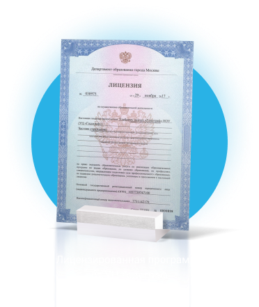 Лицензия